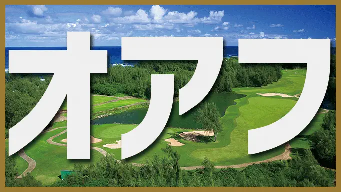 オアフ島