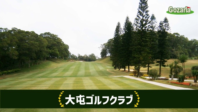 大屯ゴルフクラブ